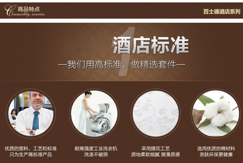 我們用高標準，做精選套裝