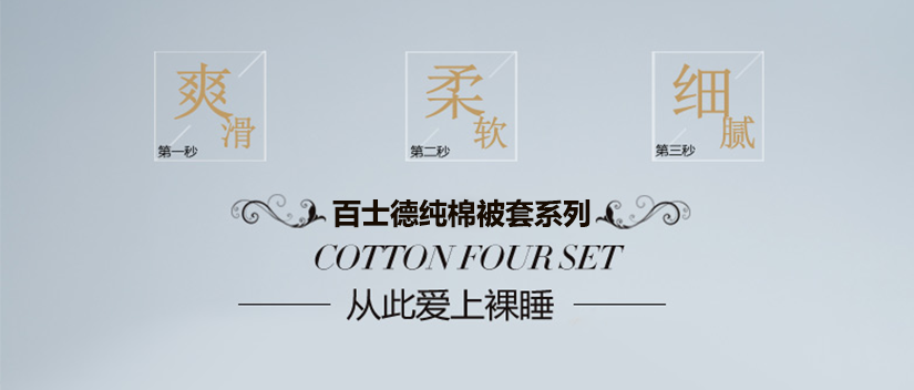 爽滑，柔軟，細(xì)膩