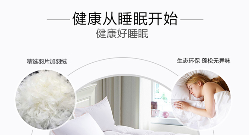 酒店羽片加羽絨護床墊，健康從睡眠開始