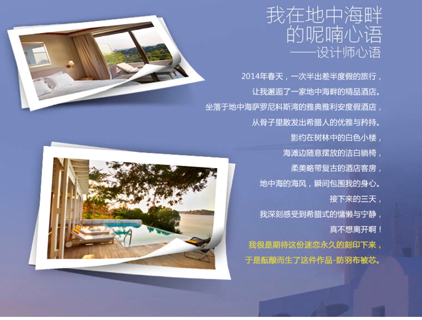 我在地中海畔的呢喃細語
