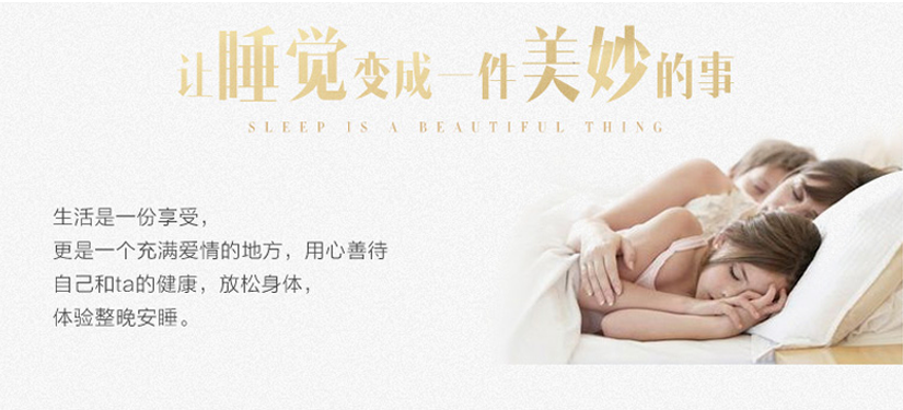 讓睡覺變成一件美妙的事情