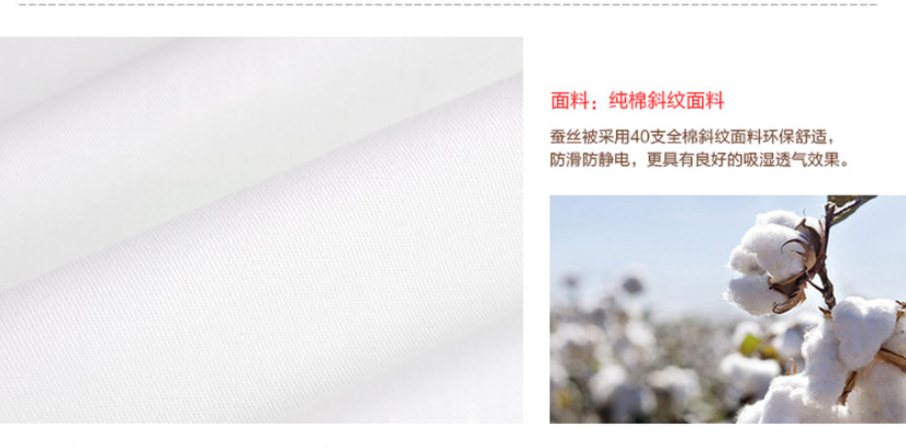 蠶絲瑩白光滑，色澤天然。純棉斜紋面料