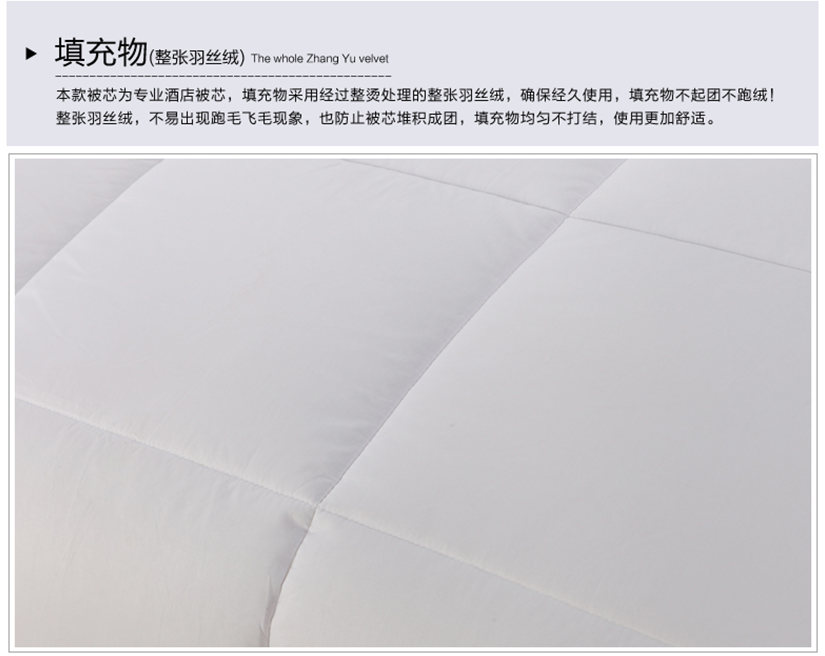 填充物為專業(yè)酒店被芯，經(jīng)久使用，不起團(tuán)不跑絨