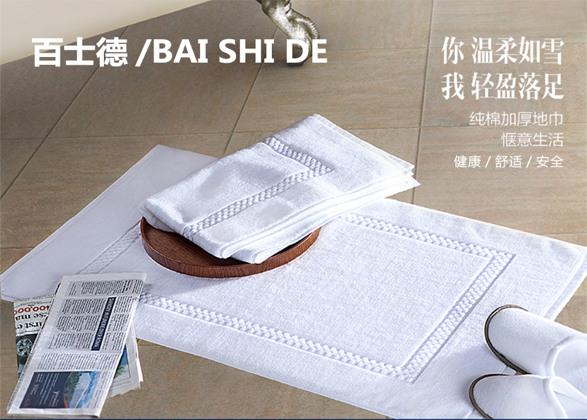 百士德純棉加厚地巾