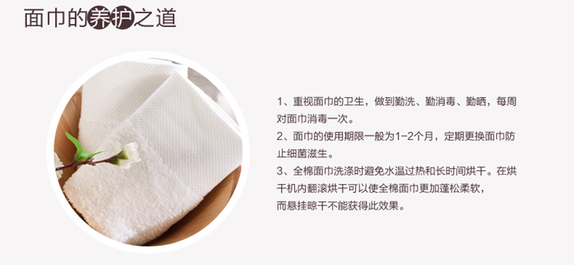 面巾的養(yǎng)護(hù)之道