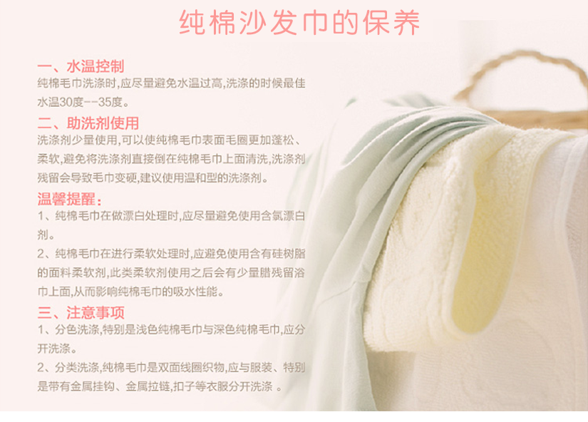 純棉沙發(fā)巾的特點(diǎn)