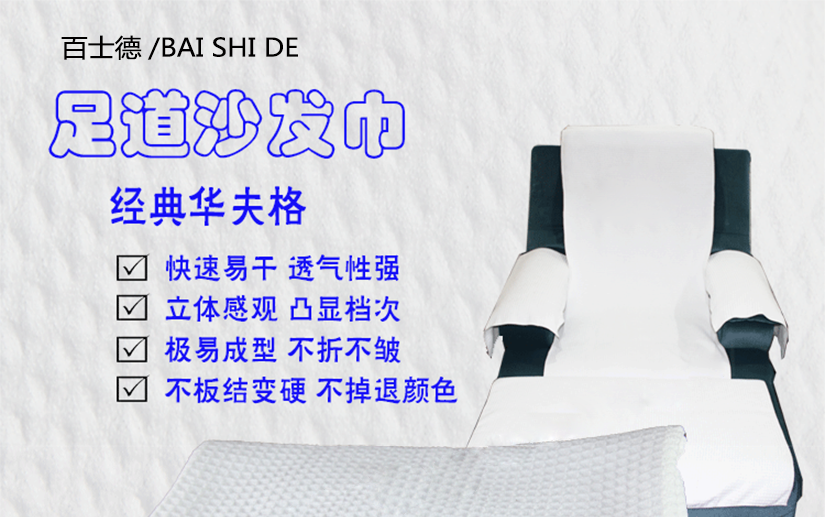 經(jīng)典華夫格足道沙發(fā)巾