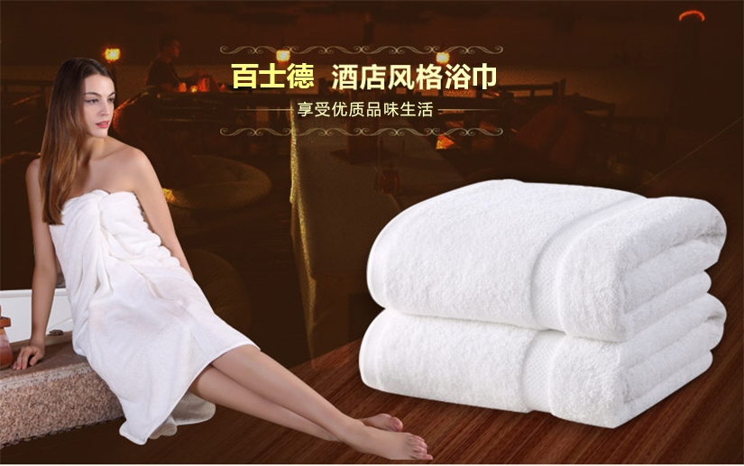 酒店風(fēng)格自然本色浴巾，安全無印染