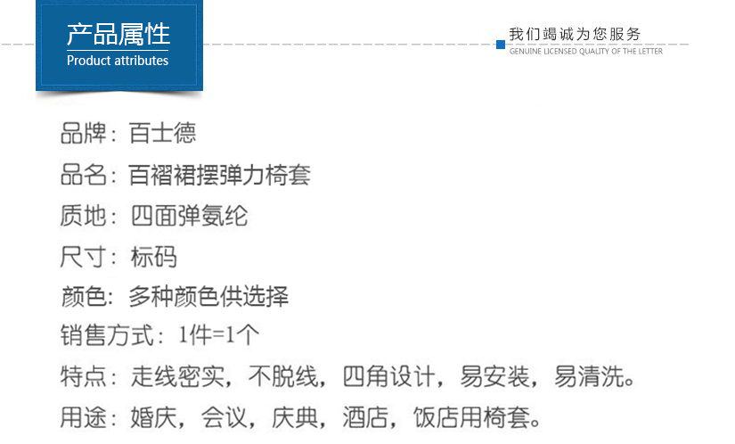 百士德百褶裙彈力椅套，走線密實，不脫線，四角設(shè)計，易安裝，易清洗