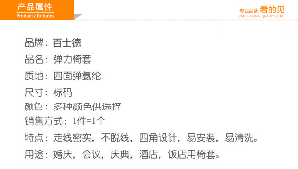 彈力椅套產(chǎn)品屬性，專業(yè)品質(zhì)看得見