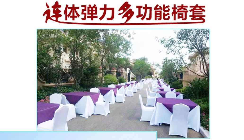 椅套婚慶場(chǎng)所實(shí)拍