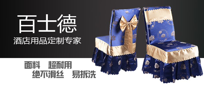 椅套面料超耐用，絕不滑絲，易拆洗