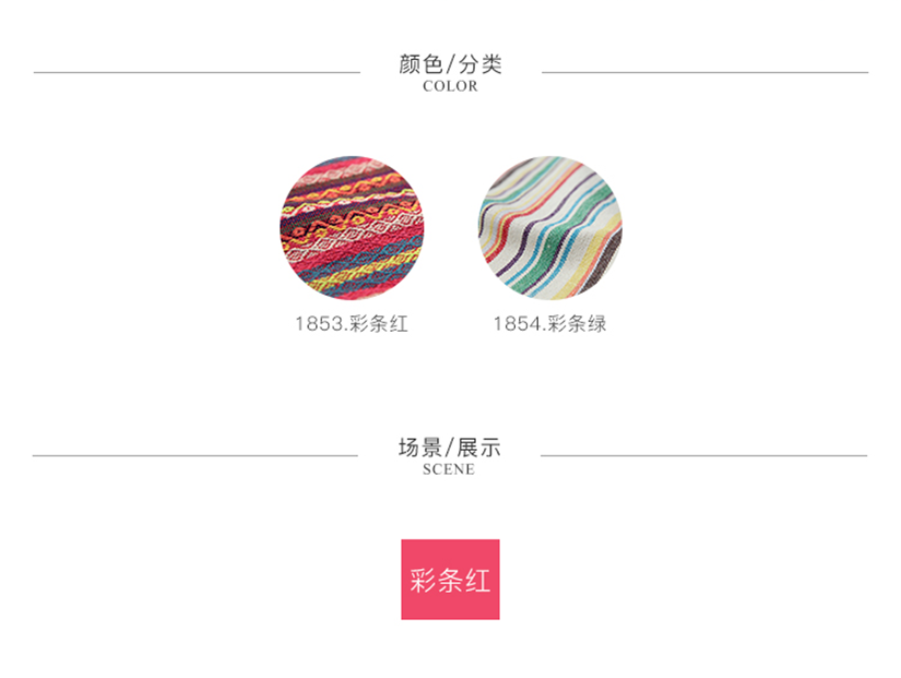 民族彩條桌布