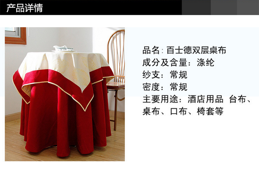 關(guān)于桌布的產(chǎn)品詳情的介紹認(rèn)識(shí)