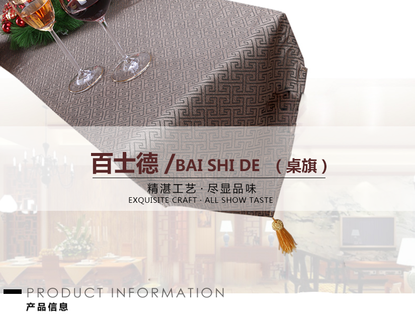 精湛工藝，盡顯品位的桌旗