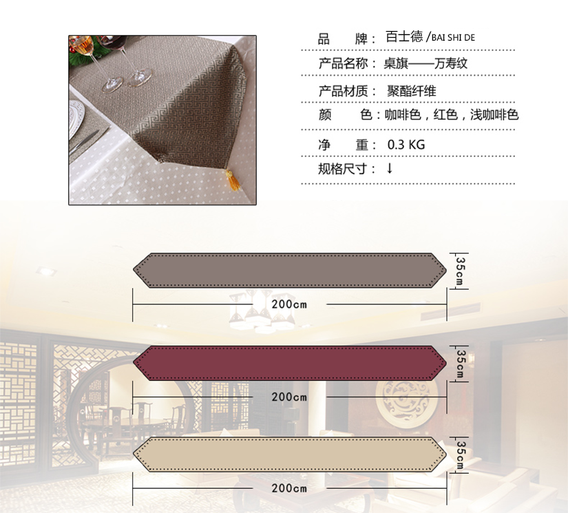 關(guān)于桌旗的產(chǎn)品信息