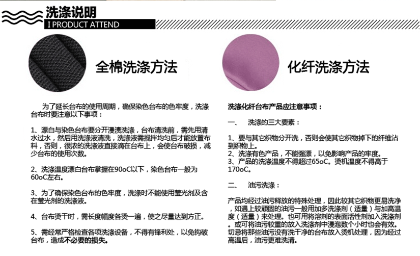 關(guān)于桌旗不同面料的洗滌說明