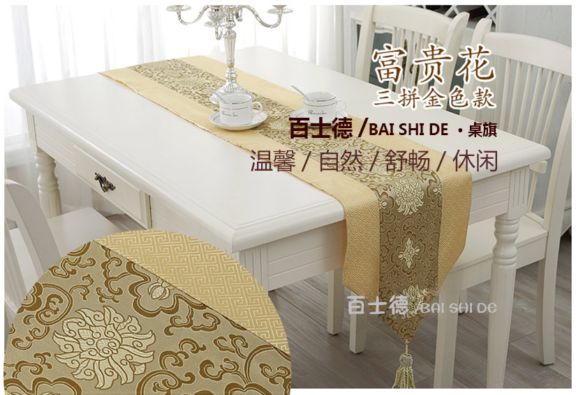 舒暢，休閑的桌旗