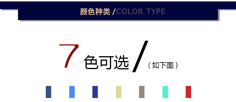 顏色種類，七色可選