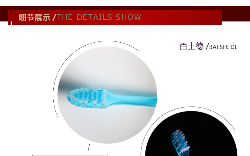 細(xì)節(jié)展示，優(yōu)質(zhì)毛刷，呵護(hù)牙齒