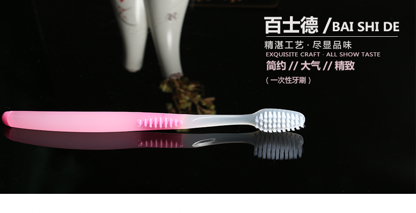 百士德酒店一次性牙刷