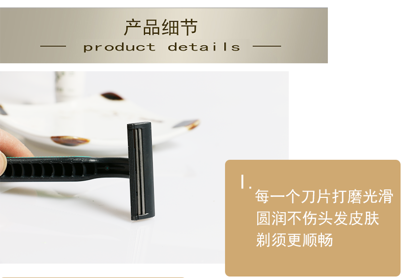 刀片打磨光滑，圓潤不傷皮膚