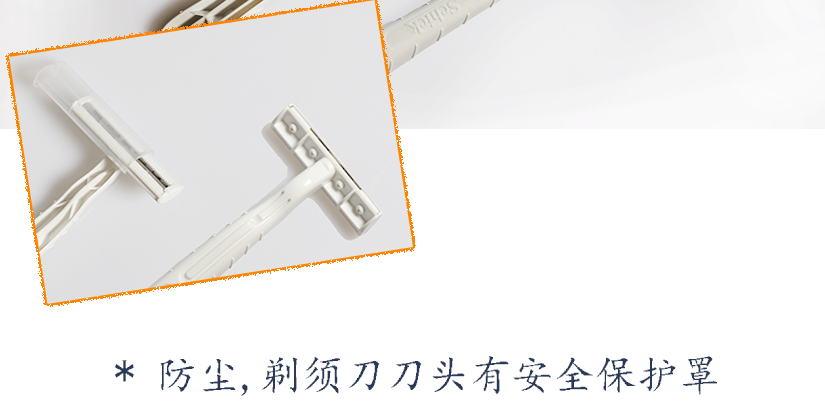 使用適，頭部塑料保護殼往邊上移除