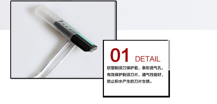 軟塑剃須刀保護(hù)套，條形透氣孔