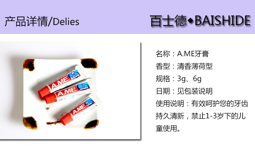 牙膏詳情介紹