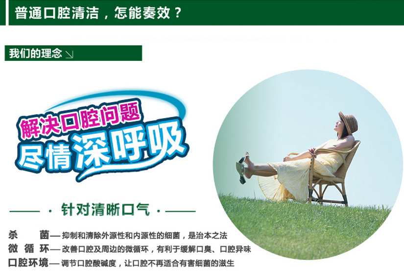 盡情深呼吸，清新口氣