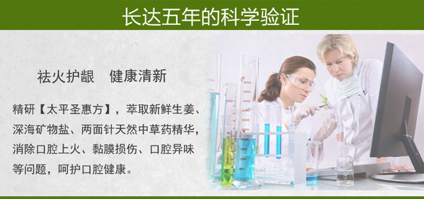 祛火護(hù)齦，健康清新