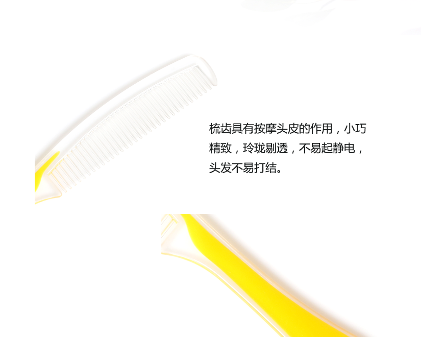 梳齒小巧精致，不易起靜電，頭發(fā)不易打結(jié)