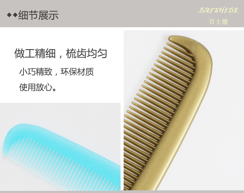 產(chǎn)品細節(jié)，做工精細，梳齒均勻，放心使用