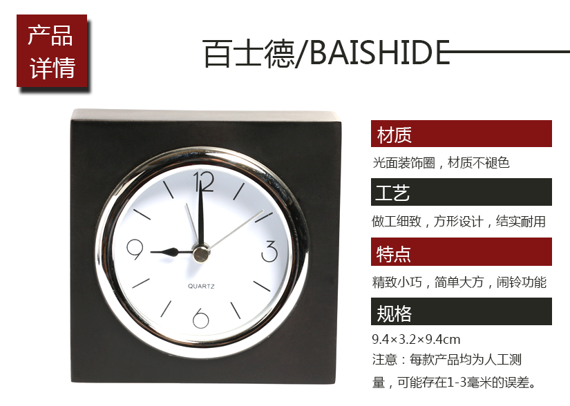 百士德方形床頭鬧鐘，材質(zhì)、工藝、特點(diǎn)