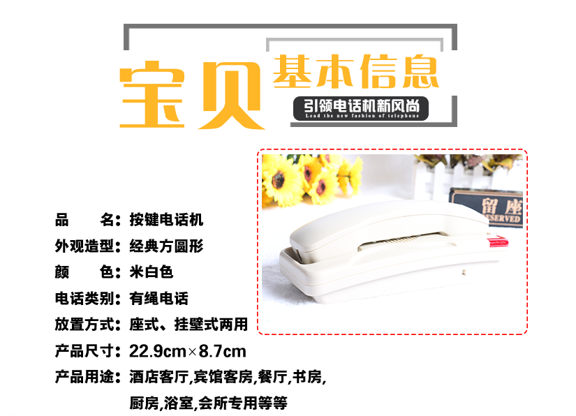 電話機的基本信息
