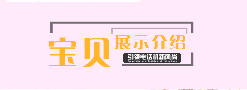 雙色電話機(jī)展示