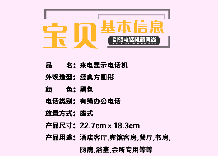 電話機(jī)的信息展示，尺寸