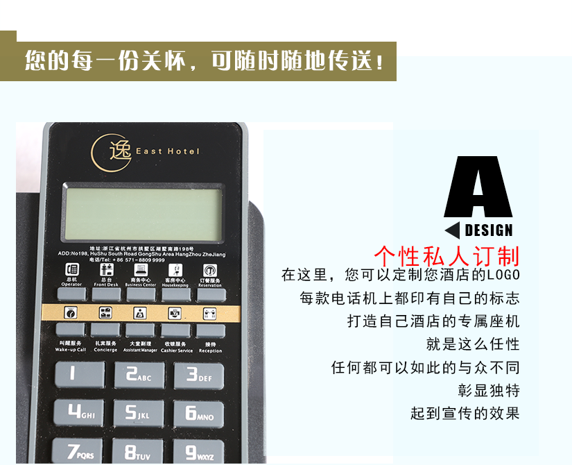 屬于您的專屬座機(jī)，彰顯獨(dú)特