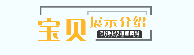 精巧小話機(jī)