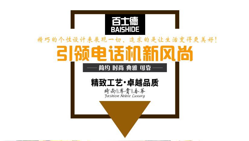簡約時尚的電話機