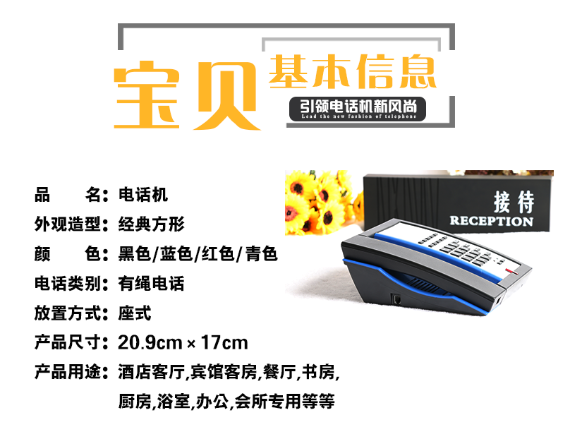 炫彩系列電話機