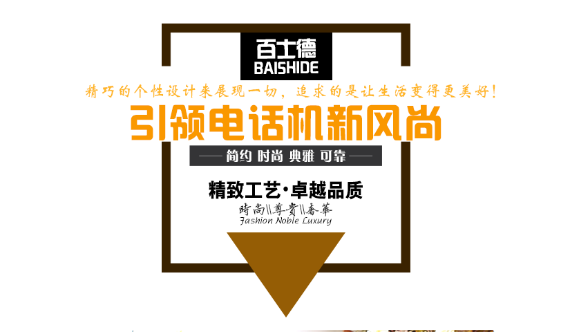 電話機(jī)時(shí)尚