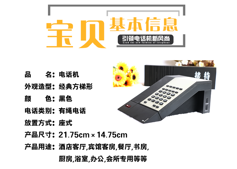 電話機(jī)的外觀設(shè)計(jì)
