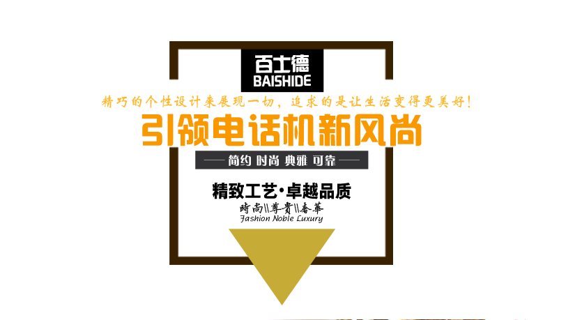簡約時尚的電話機(jī)