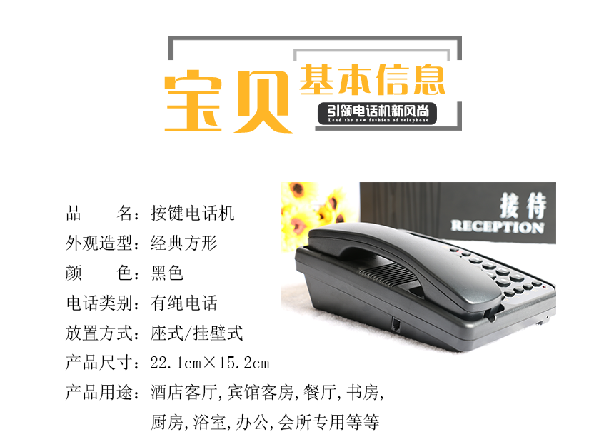 電話機信息介紹
