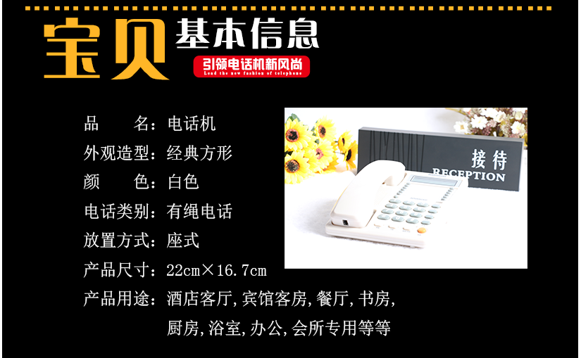 電話機的展示圖片