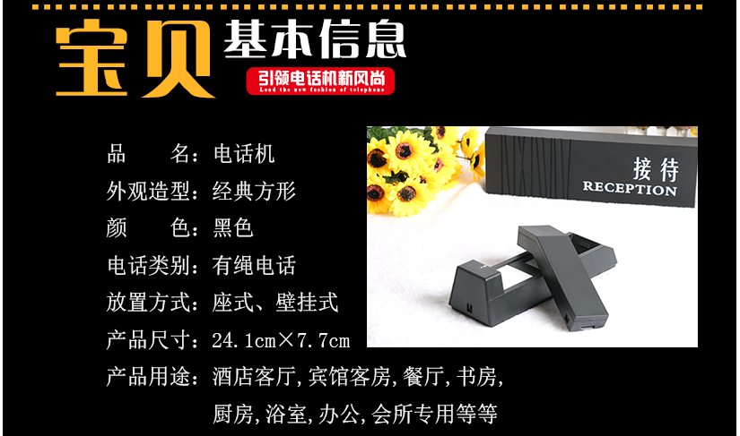 寶貝電話機(jī)的基本信息