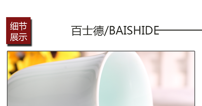 細節(jié)展示