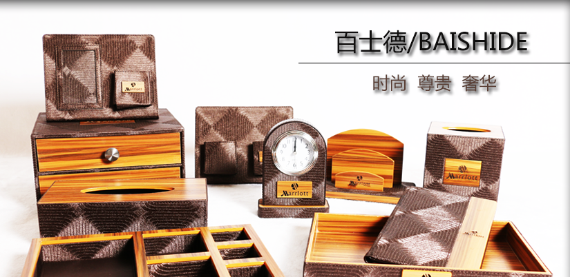 歐式紅木系列皮具套裝