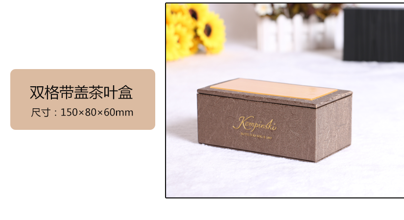 雙格帶蓋茶葉盒，衛(wèi)生